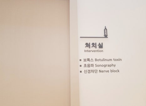 브레인업신경과의원 이미지