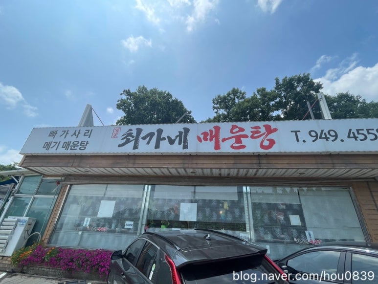 최가네민물매운탕 이미지