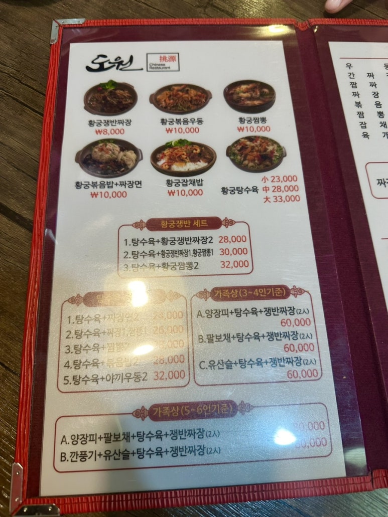 황궁쟁반짜장도원 이미지