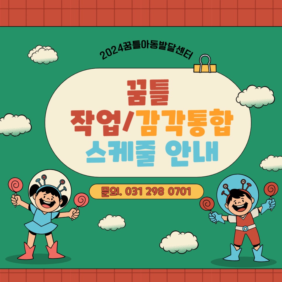 꿈틀아동발달센터 이미지