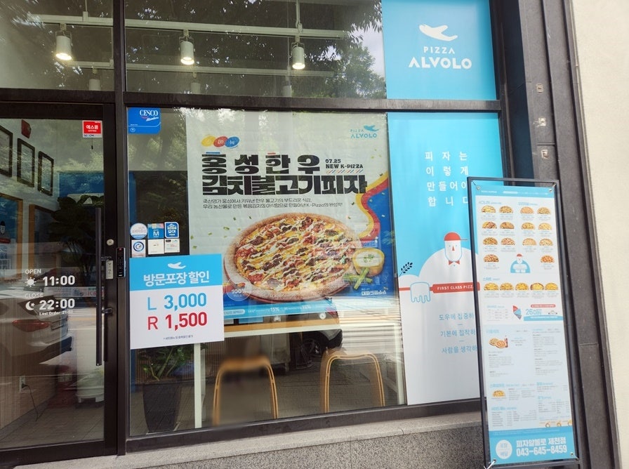 피자알볼로제천점 이미지