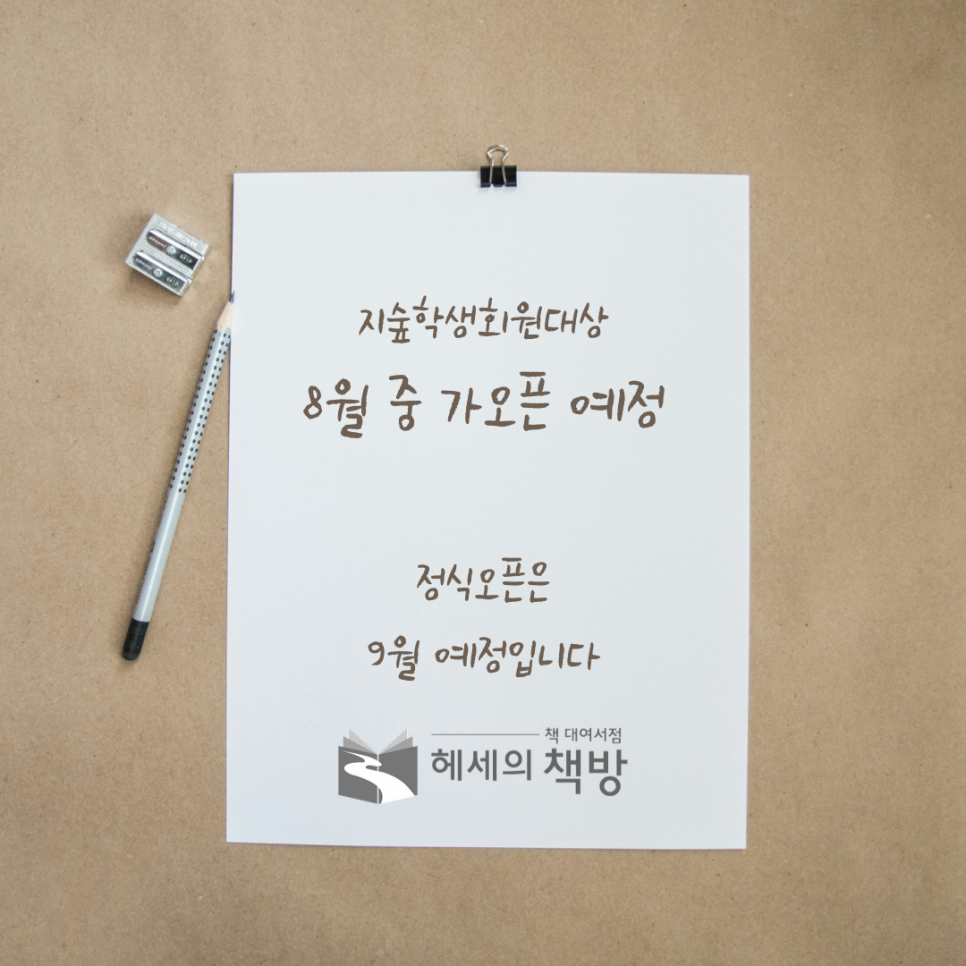 헤세의책방 이미지