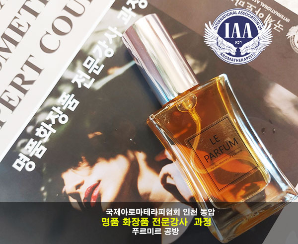 라메르향수공방 이미지