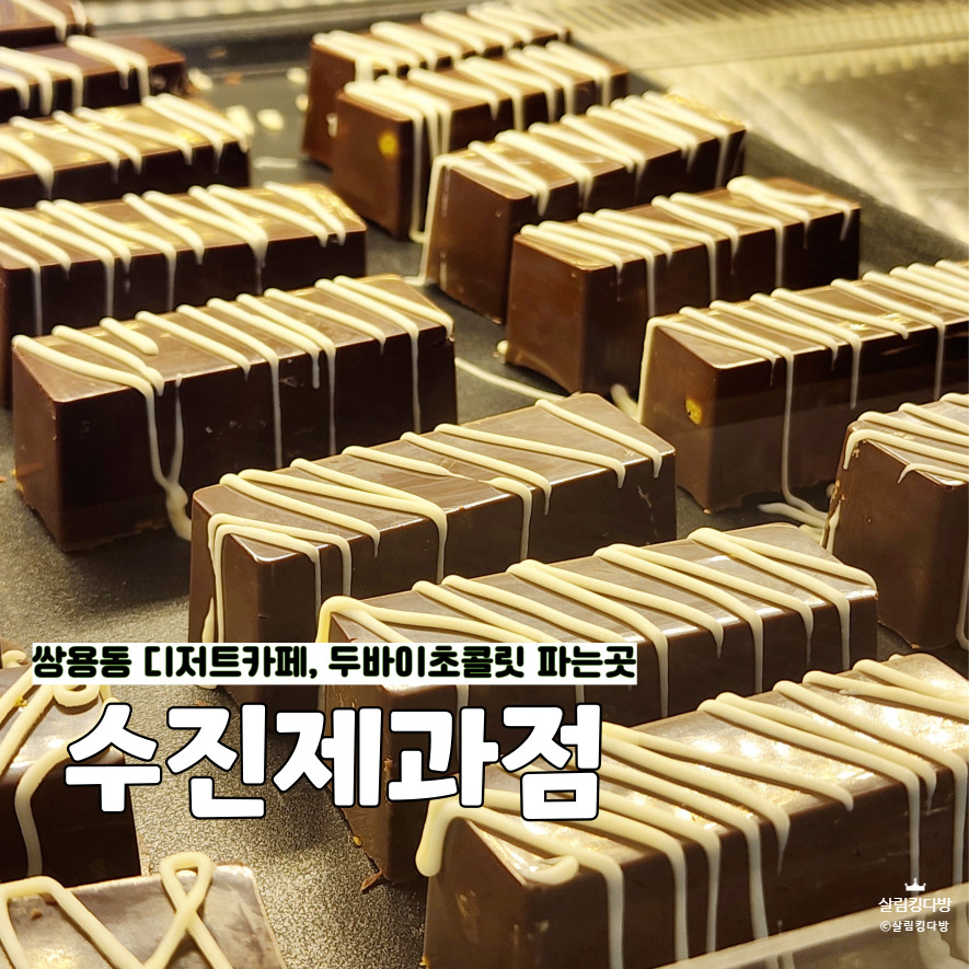 수진제과점 이미지