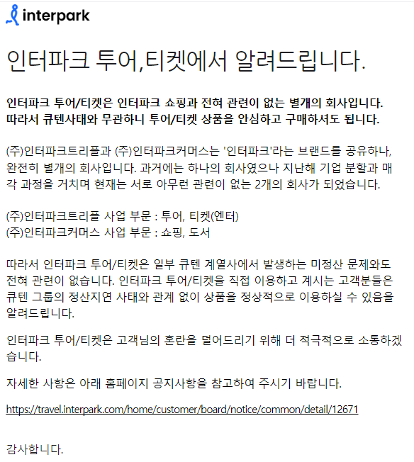 (주)인터파크커머스 이미지