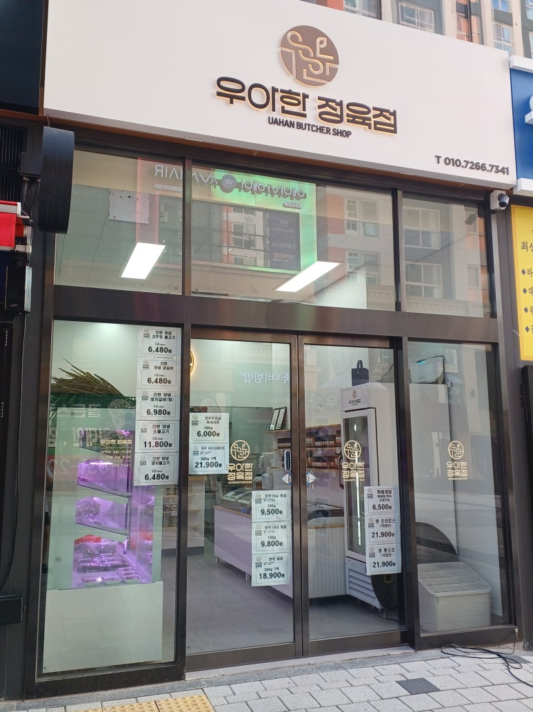 우아한정육점 이미지