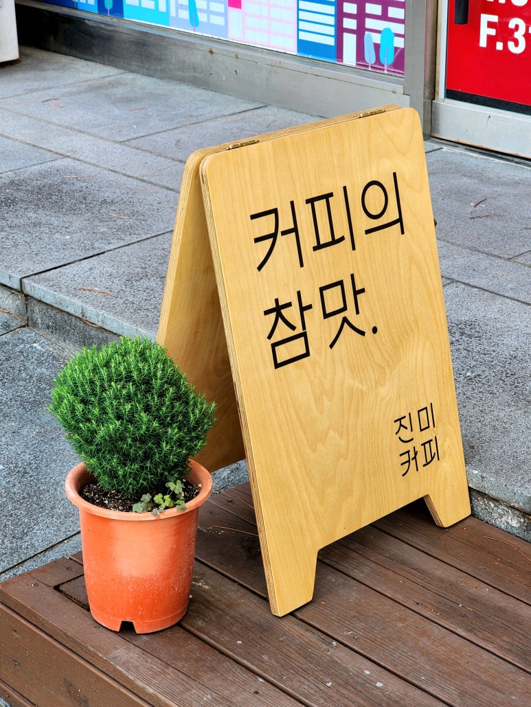진미커피 이미지