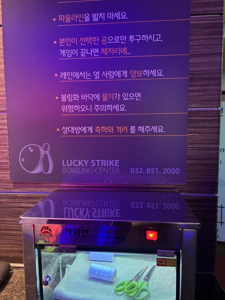 스트라이크볼링센터 이미지