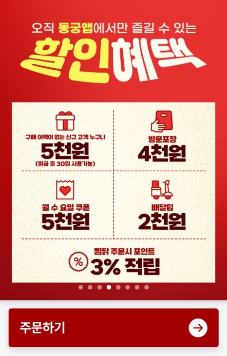 동궁찜닭김포 이미지