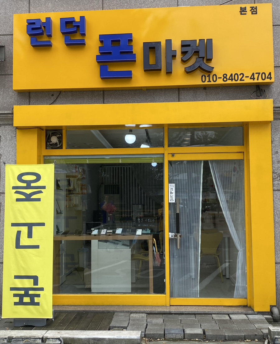 폰마켓 이미지