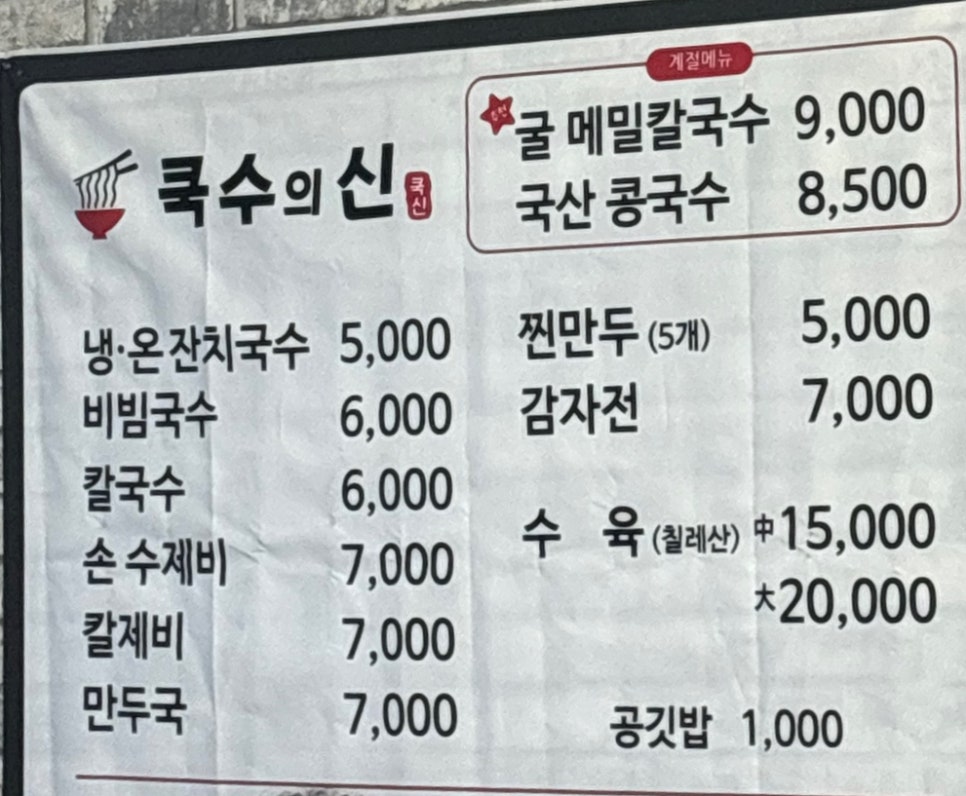 쿡수의신 이미지
