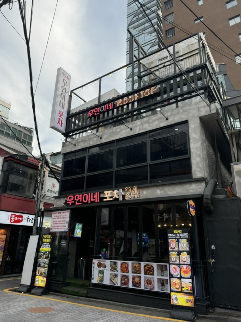 우연이네2 이미지