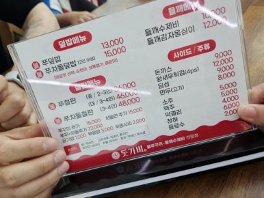 돗가비불쭈꾸미태장점 이미지