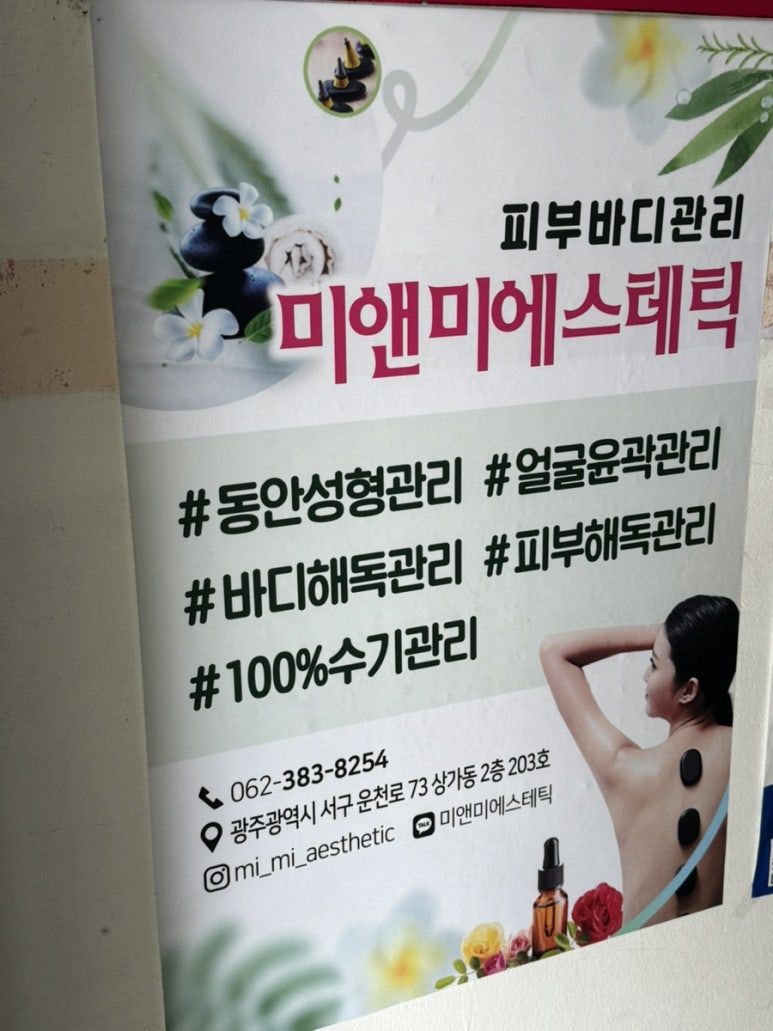 미앤미에스테틱 이미지