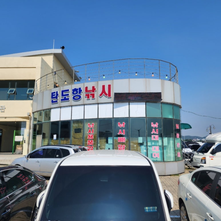 탄도항낚시슈퍼 이미지