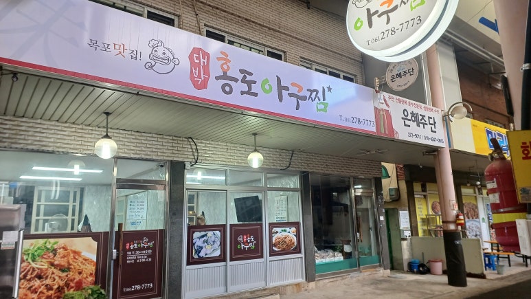 대박홍도아구찜 이미지