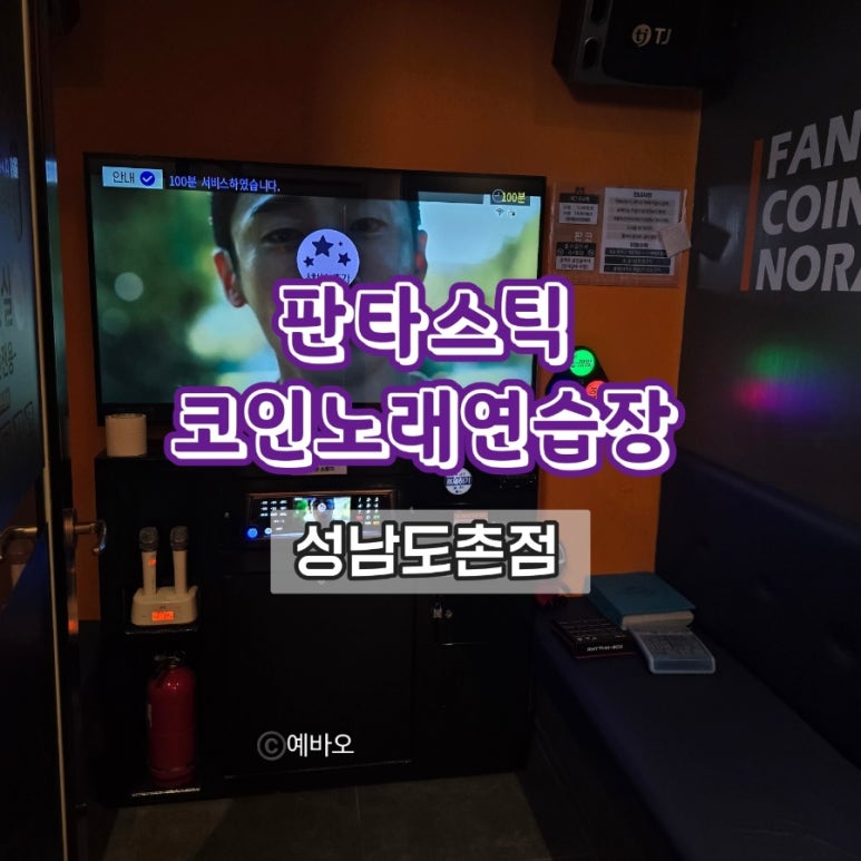아지트노래연습장 이미지