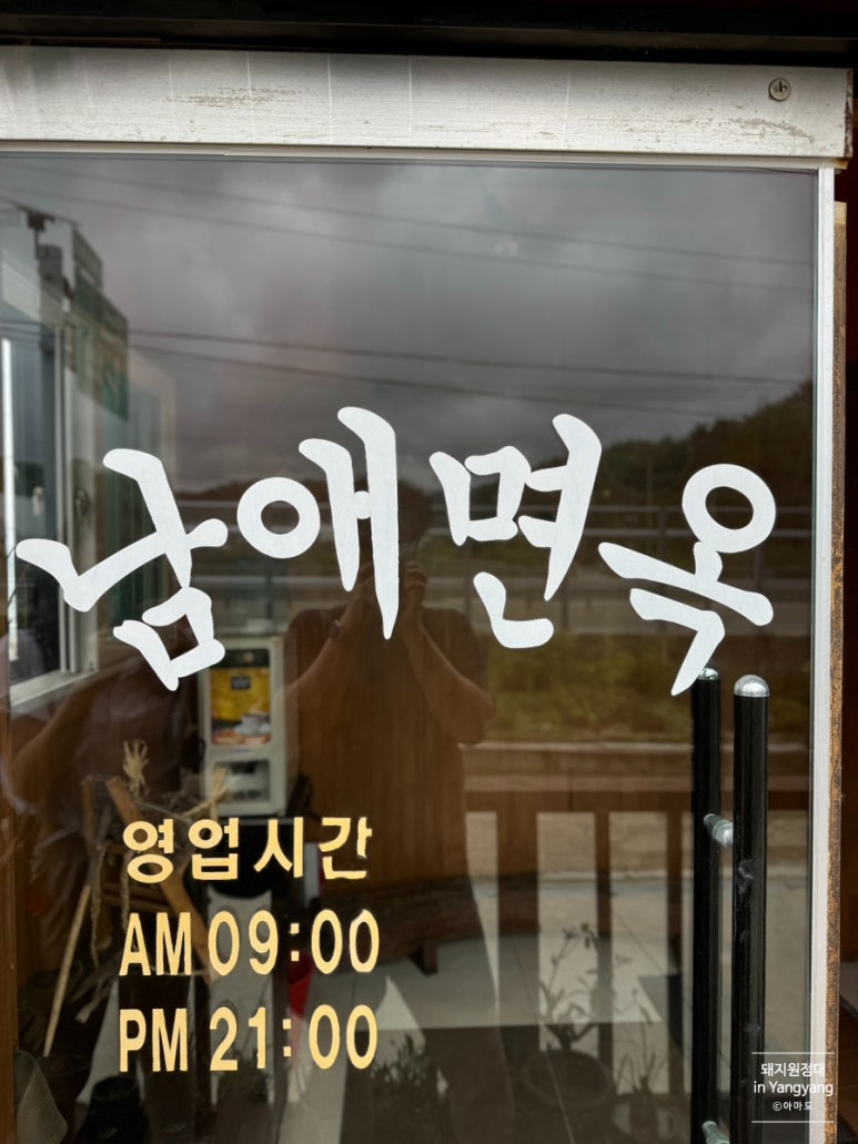 남애면옥 이미지