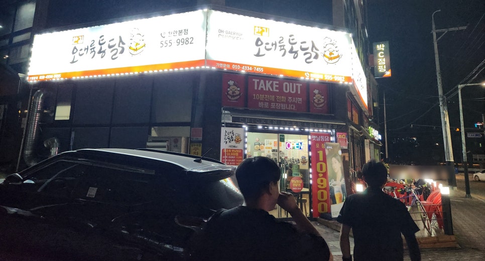 오대륙통닭 이미지