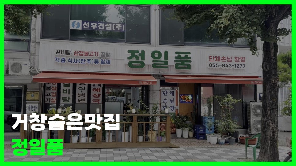 정일품식당 이미지