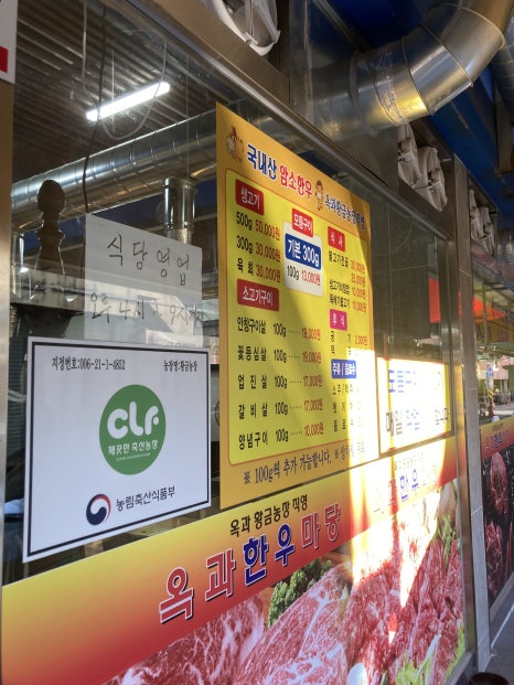 옥과한우마당 이미지