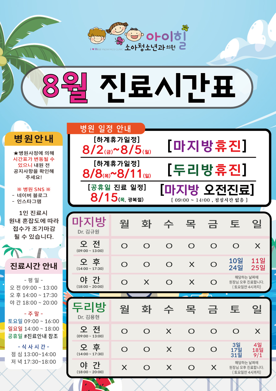 아이힐소아청소년과의원 이미지