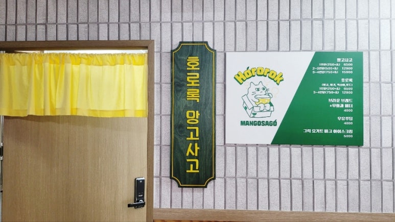 호로록망고사고 이미지