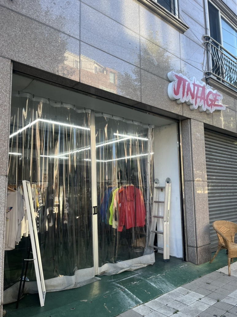 진티지 이미지