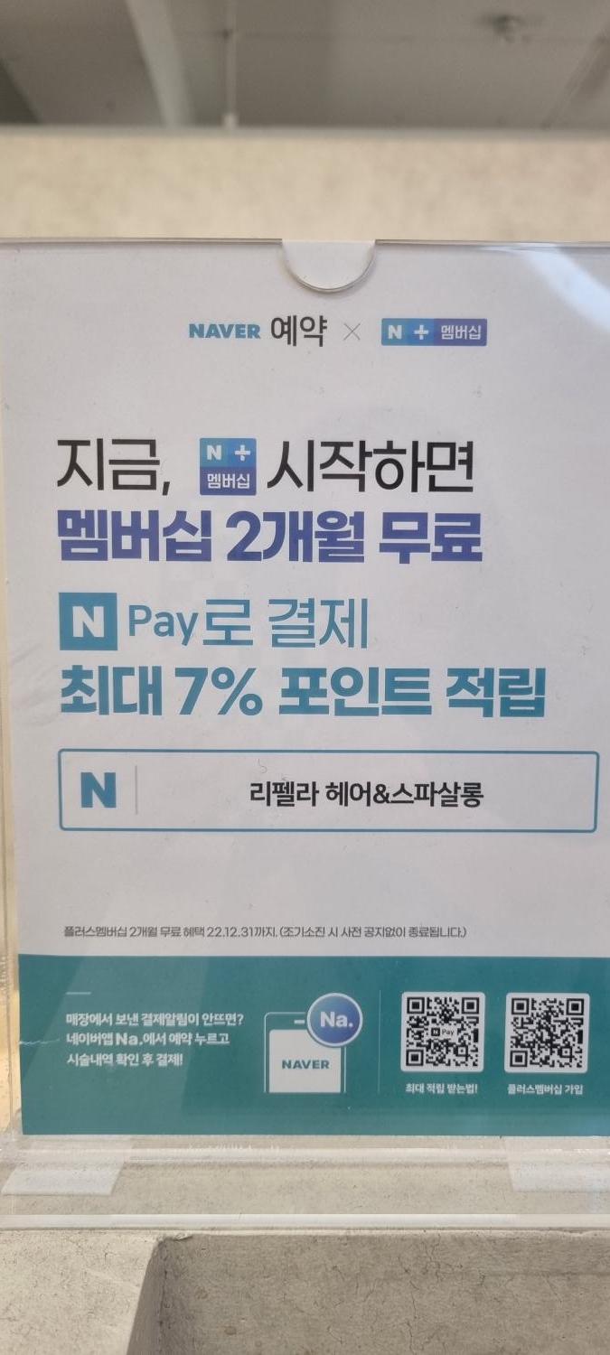 리펠라 헤어&스파살롱 이미지