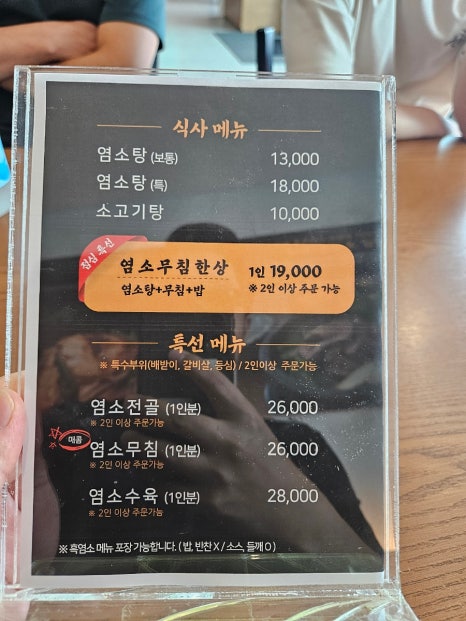 삼대가염소탕 이미지