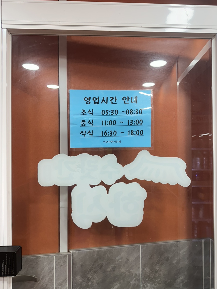 수랏간한식뷔페 이미지