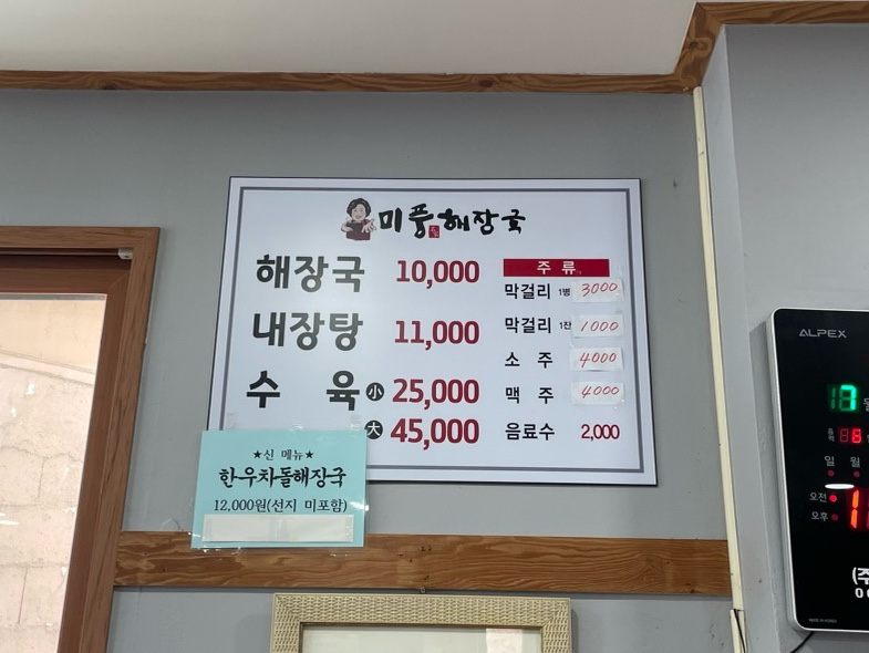 미풍해장국코스모스점 이미지