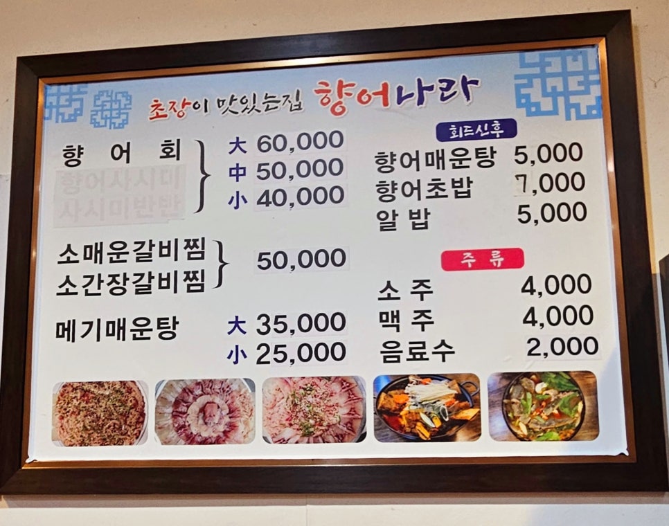향어나라초장이맛있는집 이미지
