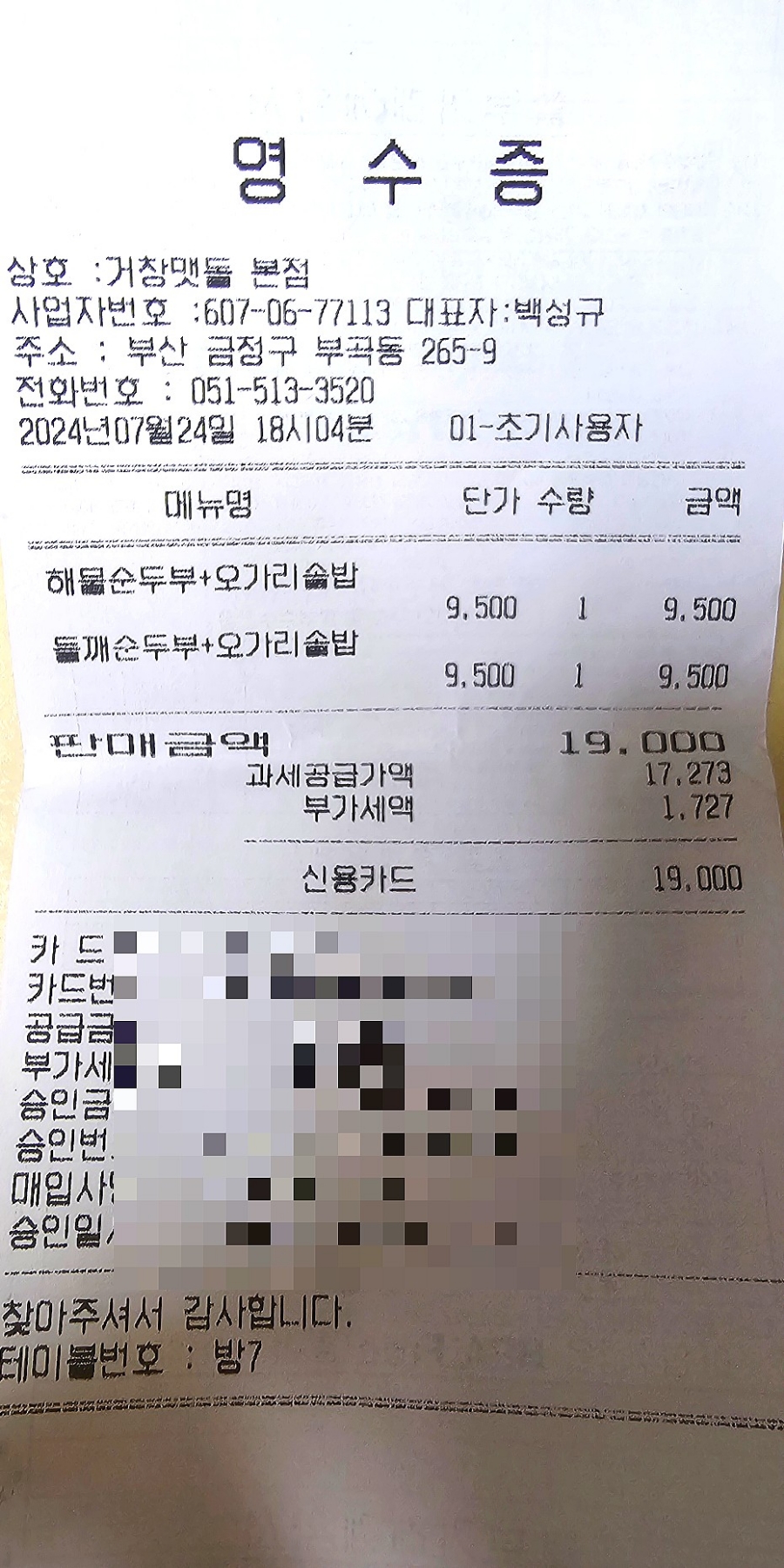 거창맷돌(본점) 이미지