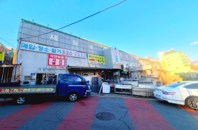 하나재활용센타 이미지