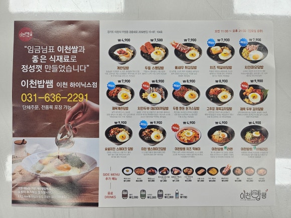 이천밥쌤 이미지