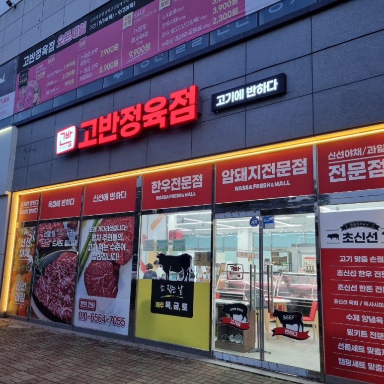 고반정육점 이미지