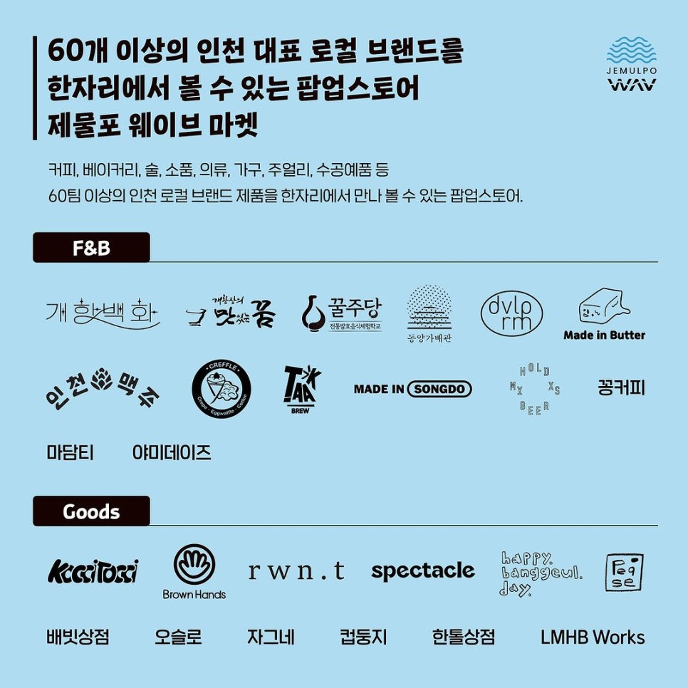 로컬웨이브인천 이미지