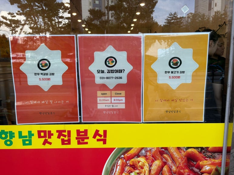 향남맛집분식 이미지