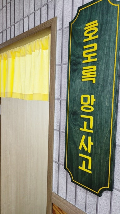 호로록망고사고 이미지