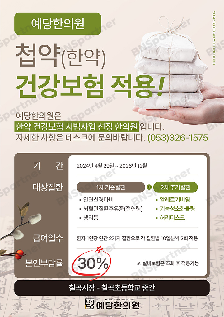 예당한의원 이미지