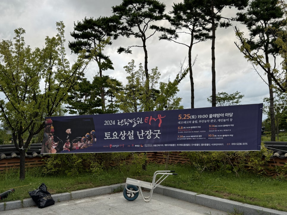 전통예술원타무 이미지