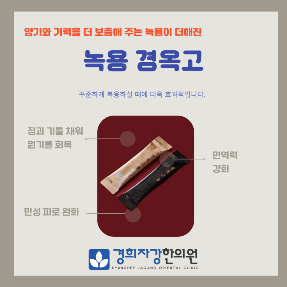 경희자강한의원 이미지