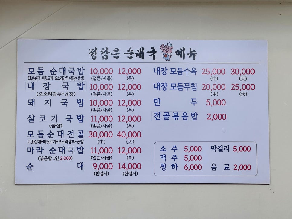 정담은순대국 이미지