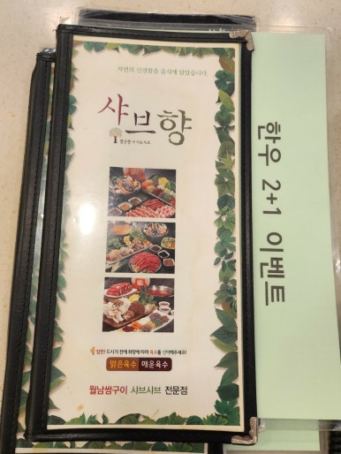 샤브향 이미지
