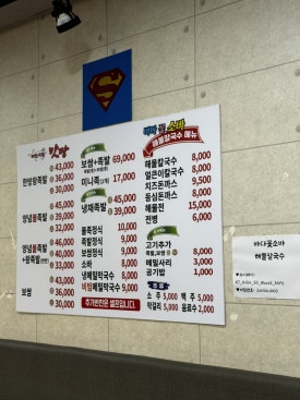 바다꽃소바&해물칼국수 이미지