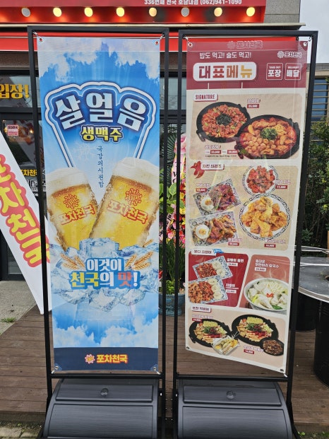 포차천국호남대점 이미지