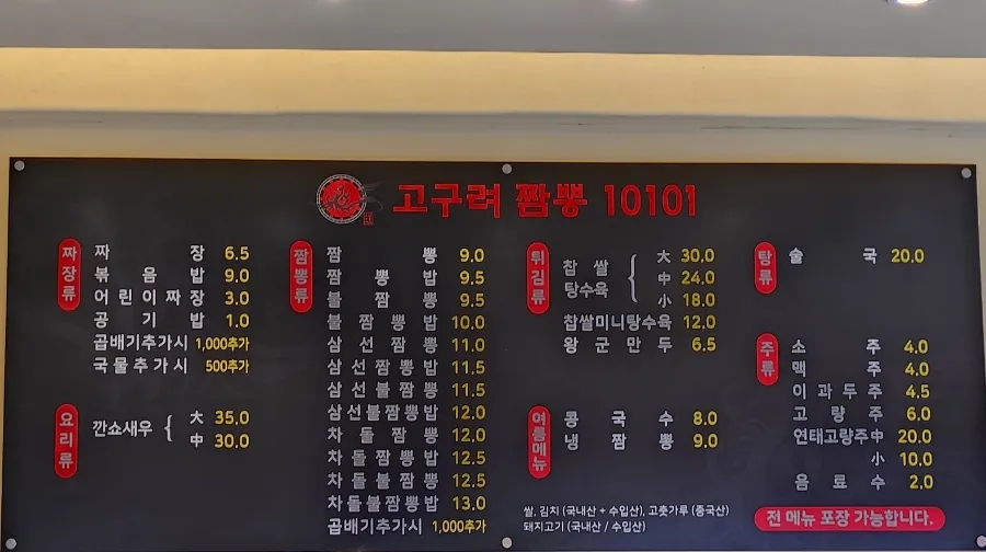 고구려짬뽕10101석남점 이미지