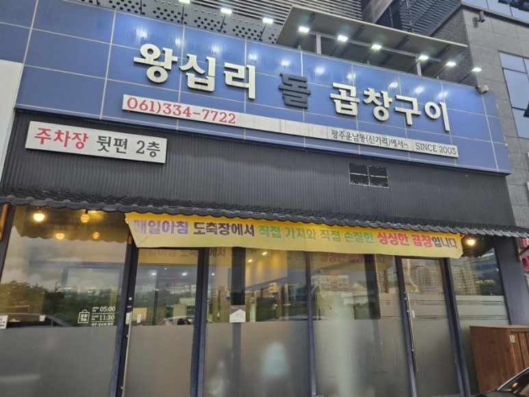 왕십리돌곱창구이 이미지