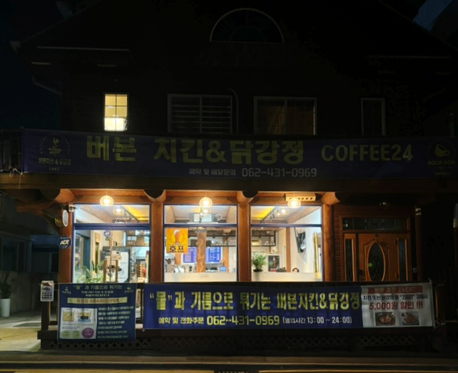 버본치킨&닭강정 이미지